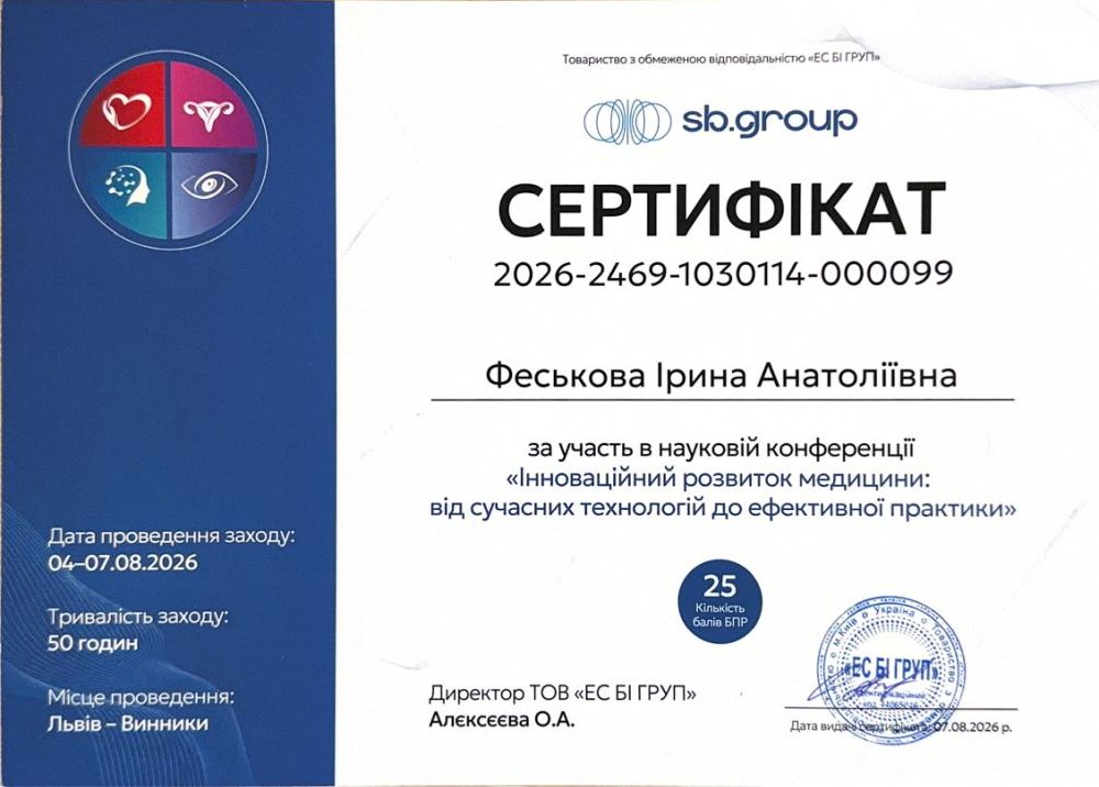 Iryna Feskova a participé à la conférence scientifique « Développement innovant de la médecine : des technologies modernes à une pratique efficace », qui s’est tenue du 4 au 7 août 2026 à Lviv-Vynnyky, en Ukraine. La durée totale de l’événement était de 50 heures. Certificat n° 2026-2469-1030114-000099 Iryna Feskova a participé à la conférence scientifique « Développement innovant de la médecine : des technologies modernes à une pratique efficace », qui s’est tenue du 4 au 7 août 2026 à Lviv-Vynnyky, en Ukraine. La durée totale de l’événement était de 50 heures. Certificat n° 2026-2469-1030114-000099