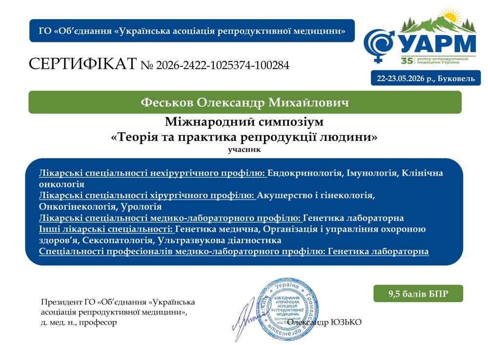 Oleksandr Feskov a participé au Symposium international « Théorie et pratique de la reproduction humaine », organisé par l’Association ukrainienne de médecine reproductive (UARM). Certificat n° 2026-2422-1025374-100284 Oleksandr Feskov a participé au Symposium international « Théorie et pratique de la reproduction humaine », organisé par l’Association ukrainienne de médecine reproductive (UARM). Certificat n° 2026-2422-1025374-100284