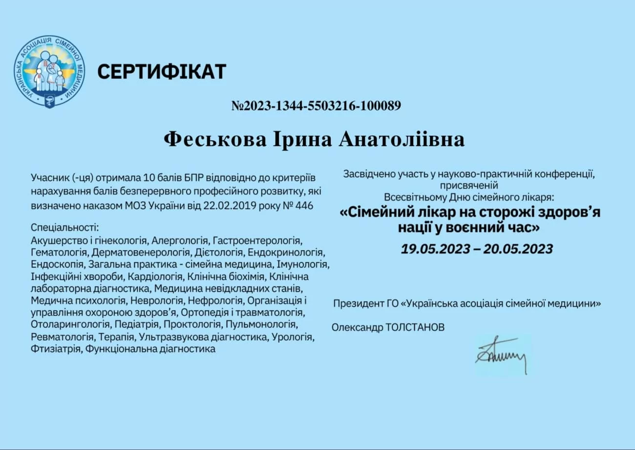 Le certificat n° 2023-1344-5503216-100089 confirme la participation à la conférence scientifique et pratique consacrée à la Journée mondiale du médecin de famille : « Le médecin de famille veille à la santé de la nation en temps de guerre » Le certificat n° 2023-1344-5503216-100089 confirme la participation à la conférence scientifique et pratique consacrée à la Journée mondiale du médecin de famille : « Le médecin de famille veille à la santé de la nation en temps de guerre »