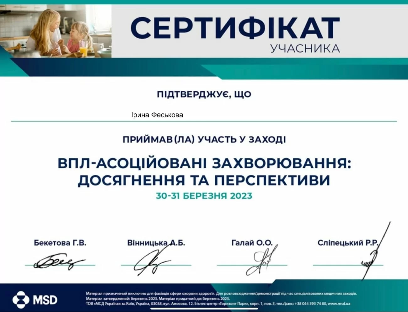Certificat de participation à la réunion « Maladies associées au VIH : réalisations et perspectives » Certificat de participation à la réunion « Maladies associées au VIH : réalisations et perspectives »