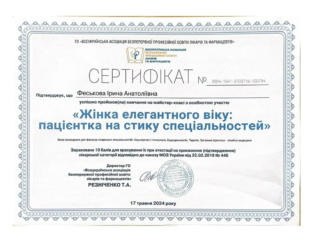 Attestation de participation n°2024-1041-3703716-100794 à la Master class « Une femme d'âge élégant : une patiente au carrefour des spécialités » Attestation de participation n°2024-1041-3703716-100794 à la Master class « Une femme d'âge élégant : une patiente au carrefour des spécialités »