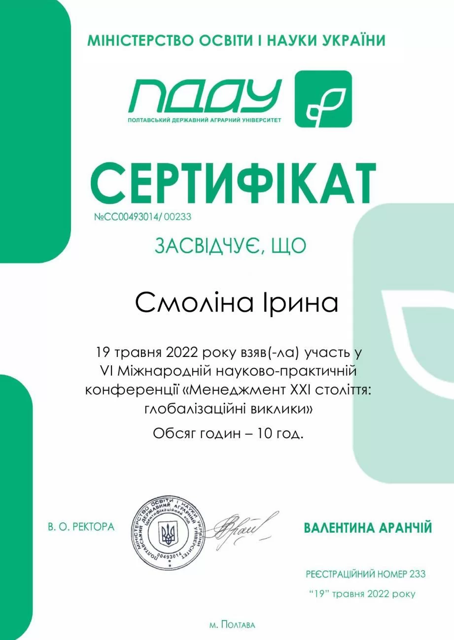 Certificat СС00493014/00233 délivré pour la participation à la Conférence scientifique et pratique internationale “ Management au 21e siècle : défis de la mondialisation ” Certificat СС00493014/00233 délivré pour la participation à la Conférence scientifique et pratique internationale “ Management au 21e siècle : défis de la mondialisation ”