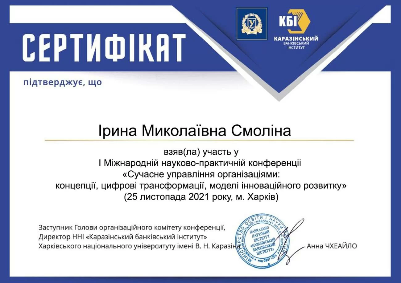 Elle a participé à la première conférence scientifique et pratique internationale “ Management organisationnel moderne : concepts, transformations numériques, modèles de développement innovant ”, qui a eu lieu le 25 novembre 2021 à Kharkiv Elle a participé à la première conférence scientifique et pratique internationale “ Management organisationnel moderne : concepts, transformations numériques, modèles de développement innovant ”, qui a eu lieu le 25 novembre 2021 à Kharkiv